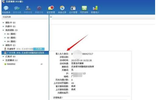 百度商橋怎么查看訪客詳細(xì)信息 查看訪客詳細(xì)信息圖文教程