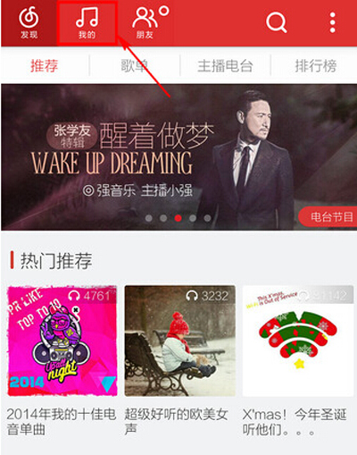 網(wǎng)易云音樂怎么刪掉收藏歌單？刪掉收藏歌單的操作步驟分享