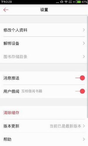 京東閱讀APP如何進行設置？京東閱讀設置步驟分享