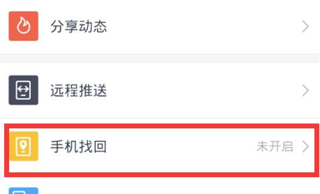 百度網盤怎么設置手機找回功能？設置手機找回功能方法說明