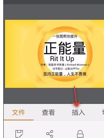 WPS怎么給PPT加上音樂？PPT加上音樂技巧說明