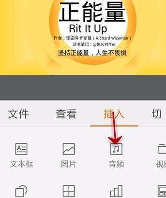 WPS怎么給PPT加上音樂？PPT加上音樂技巧說明