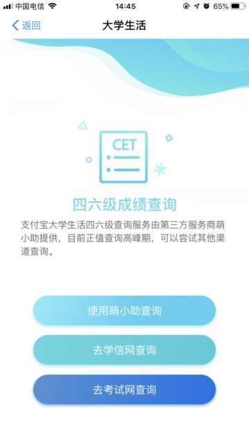 支付寶怎么查詢(xún)四六級(jí)成績(jī)？2019四六級(jí)成績(jī)查詢(xún)方法及入口圖文教程