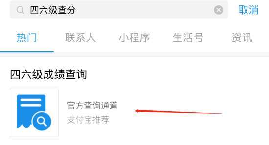 支付寶微信怎么查四六級成績？2019支付寶微信四六級成績查詢方法