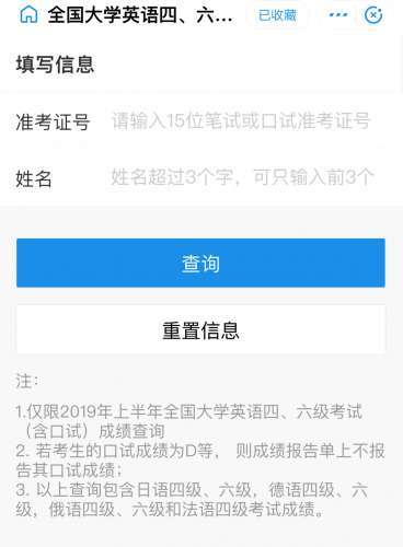 支付寶微信怎么查四六級成績？2019支付寶微信四六級成績查詢方法