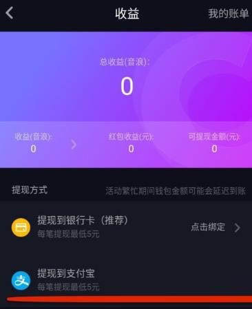 抖音APP怎么解綁支付寶？解綁支付寶的操作步驟分享