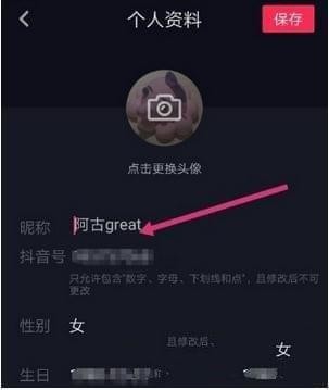 抖音怎么重新設置賬號昵稱？新設置賬號昵稱的方法介紹
