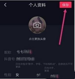 抖音怎么重新設置賬號昵稱？新設置賬號昵稱的方法介紹