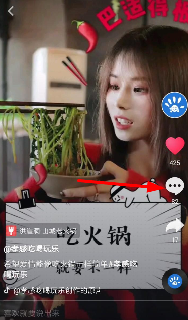 抖音APP打字評論怎么設置換行？打字評論設置換行的方法介紹