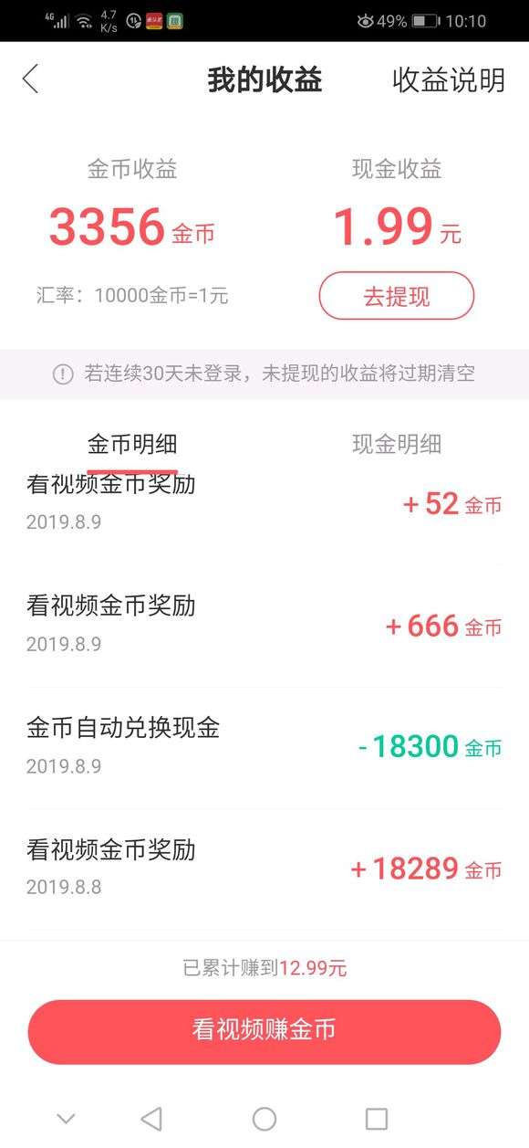 快手極速版紅包不轉是什么原因 快手極速版金幣兌換方法介紹