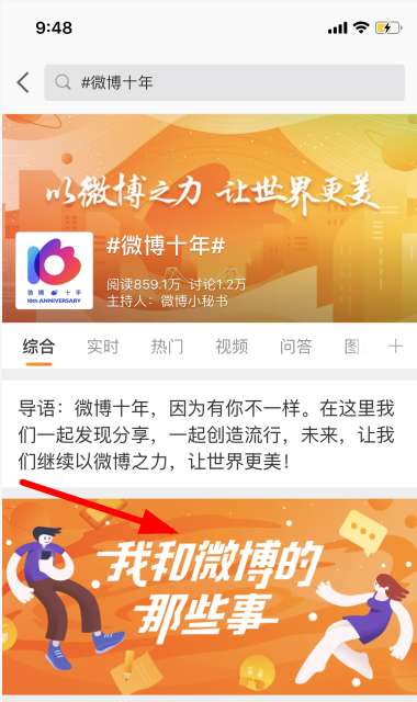 微博十年在什么位置查看 微博十年回憶查看方法說明