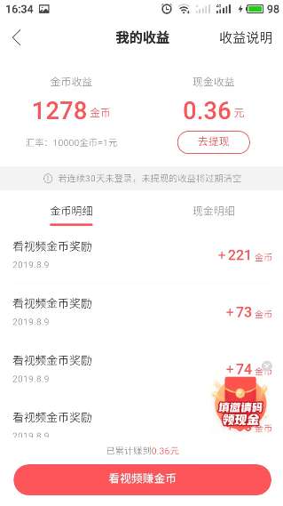 快手極速版怎么刷金幣 快手極速版刷金幣方法分享