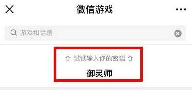 微信游戲6周年密語是什么？微信游戲6周年密語盤點