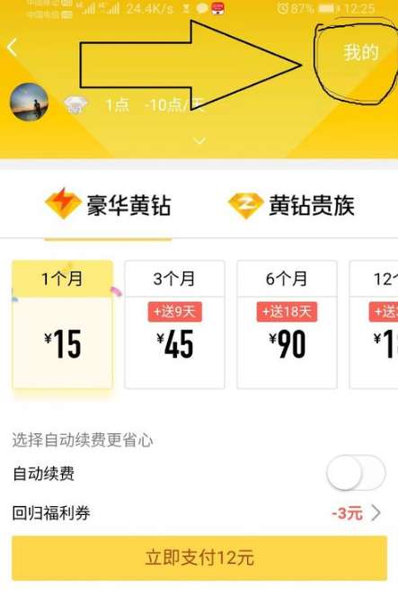 qq空間黃鉆官方團隊消息如何關閉 黃鉆官方團隊消息關閉方法介紹