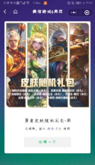 微信游戲6周年密語是什么？微信游戲6周年密語盤點