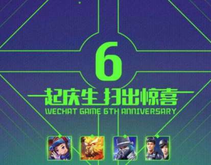 微信游戲6周年拼圖怎么集齊？微信游戲6周年拼圖獲取方法分享