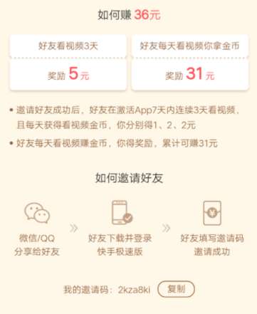 快手極速版如何賺錢？快手極速版賺錢方法詳解