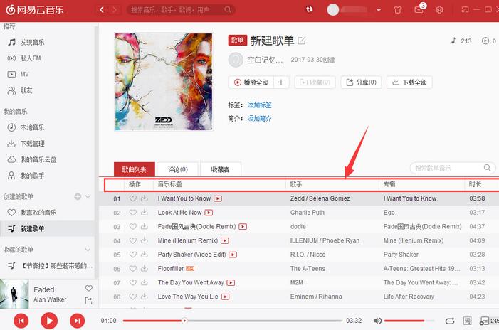網易云音樂歌單怎么排序 歌單排序操作講解