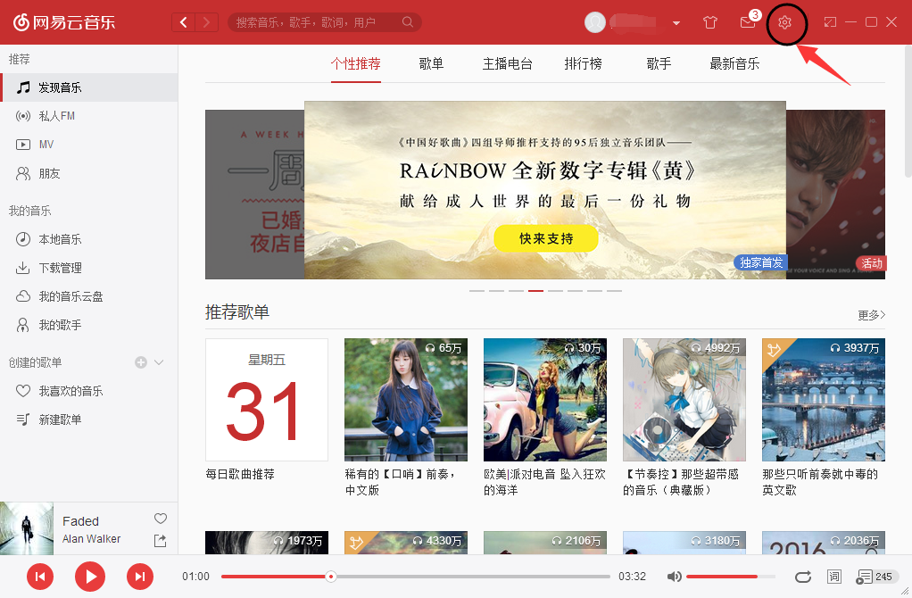 網(wǎng)易云音樂怎么設(shè)置全局快捷鍵 全局快捷鍵設(shè)置指南