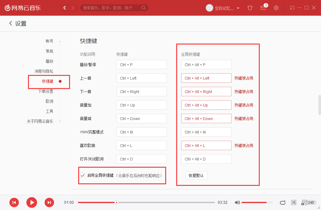 網(wǎng)易云音樂怎么設(shè)置全局快捷鍵 全局快捷鍵設(shè)置指南