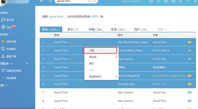 百度音樂怎么批量下載歌曲 批量下載歌曲圖文教程