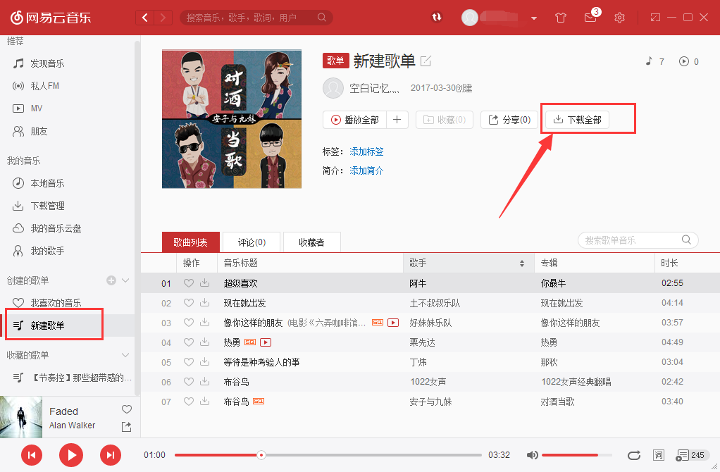 網易云音樂怎么查找下載音樂 查找下載音樂流程介紹