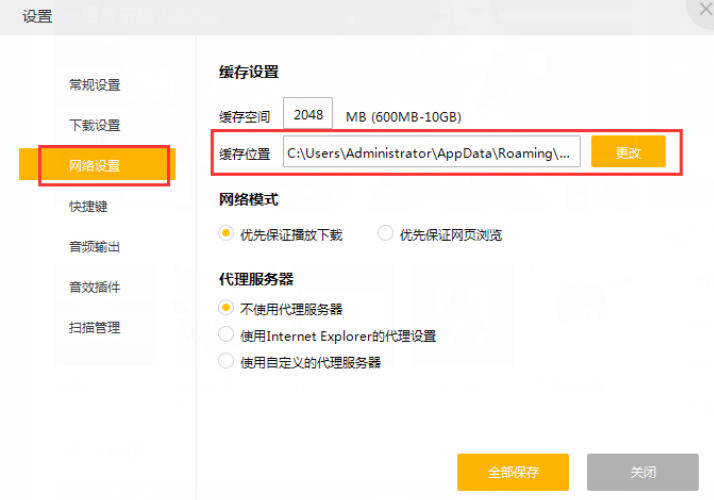 百度音樂怎么清理緩存 兩種方式清理緩存