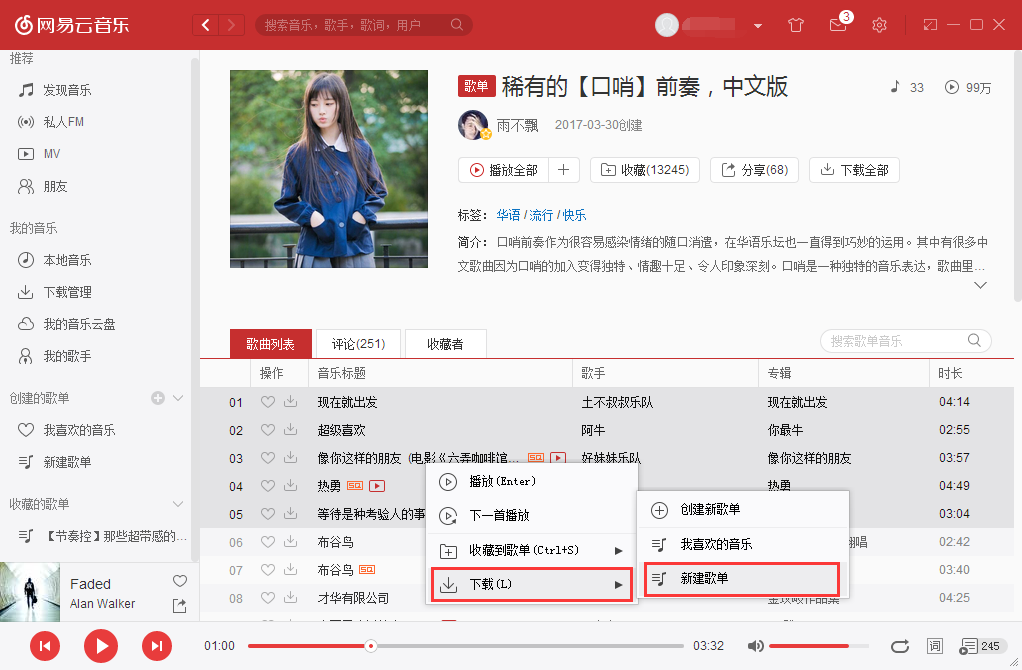 網易云音樂怎么查找下載音樂 查找下載音樂流程介紹