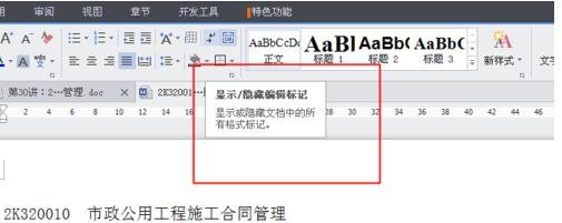 WPS如何設置段落標記？設置段落標記的方法介紹