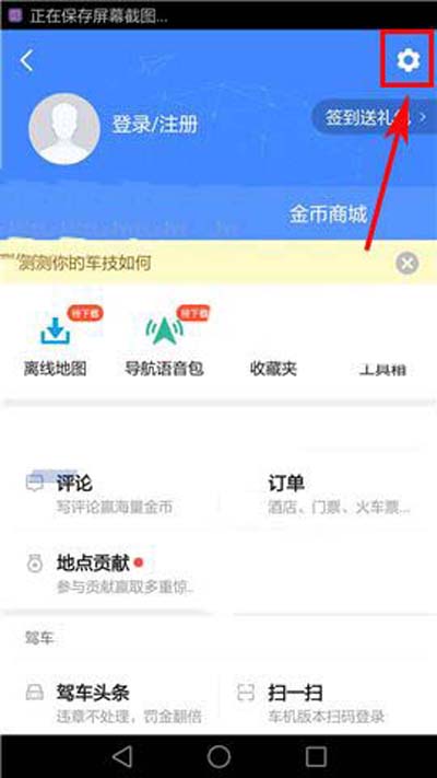 高德地圖怎么設(shè)置路面實時播報？設(shè)置路面實時播報的操作流程說明