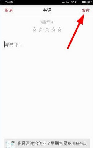 京東閱讀里怎么發帖？發帖功能使用方法介紹