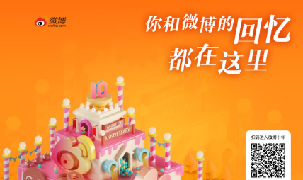 微博十年回憶數(shù)據(jù)單在什么位置看 十年回憶數(shù)據(jù)單查看方法說明