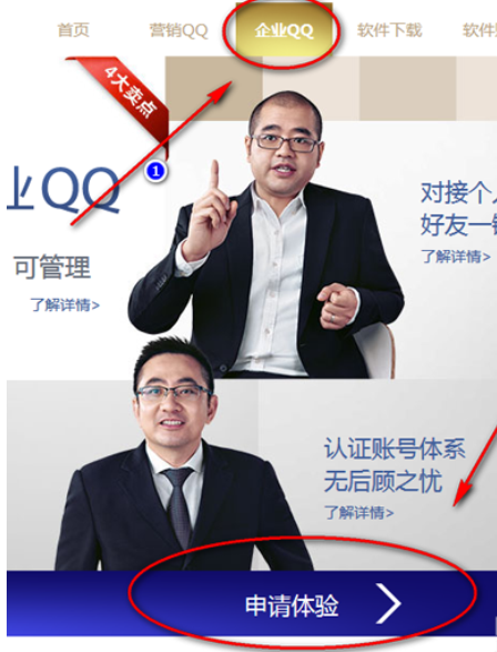 怎么申請企業QQ？企業QQ申請步驟詳解