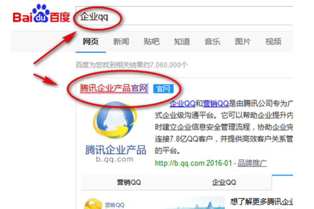怎么申請企業QQ？企業QQ申請步驟詳解