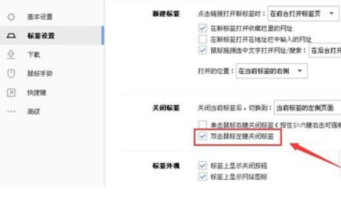 搜狗瀏覽器怎么取消雙擊關閉網頁？雙擊關閉網頁功能設置方法分享