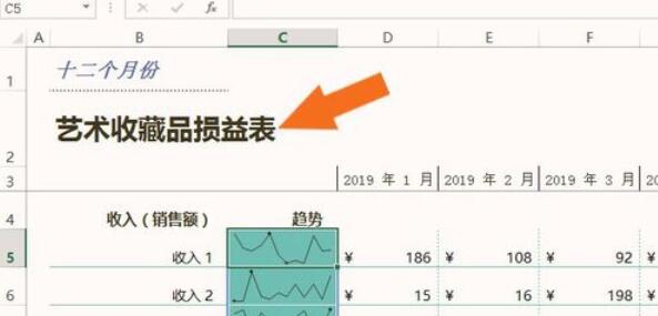 損益表模板如何做Excel表_損益表模板做Excel表步驟分享