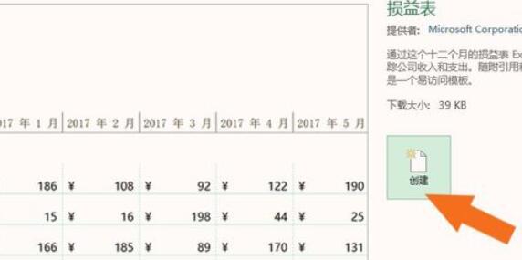 損益表模板如何做Excel表_損益表模板做Excel表步驟分享