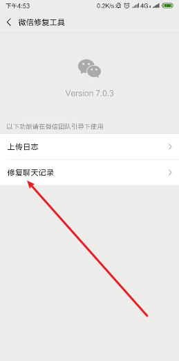 安卓微信故障修復在什么位置_安卓微信故障修復設置步驟分享