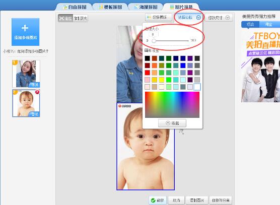 借助美圖秀秀怎么進行無縫拼圖？借助美圖秀秀無縫拼圖教程分享