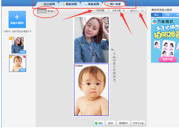 借助美圖秀秀怎么進行無縫拼圖？借助美圖秀秀無縫拼圖教程分享