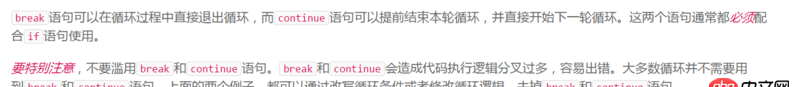 語法 - Python中，break和continue的語句只能配合if用嗎？