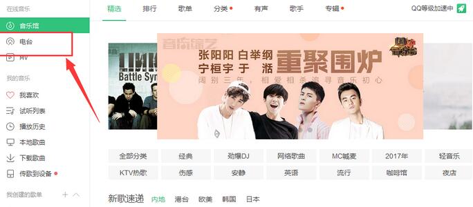 QQ音樂如何在線收聽電臺？QQ音樂在線收聽電臺操作方法分享