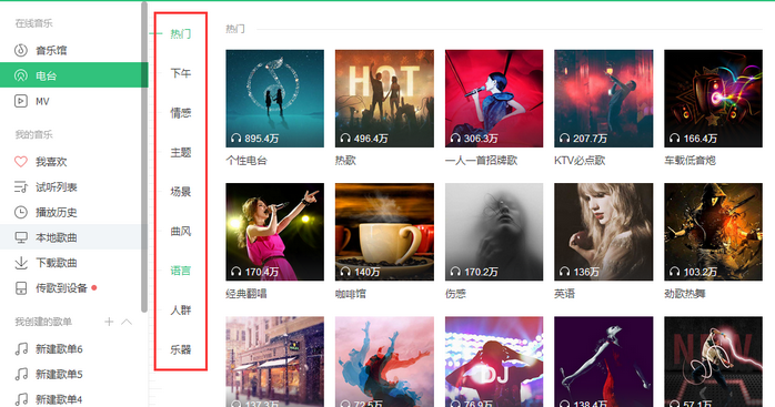 QQ音樂如何在線收聽電臺？QQ音樂在線收聽電臺操作方法分享