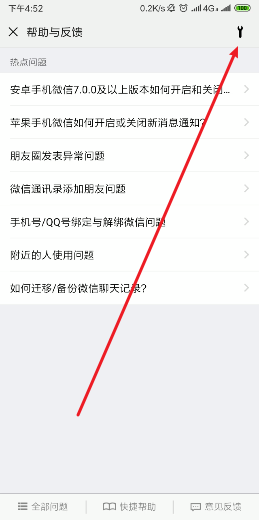 安卓微信故障修復在哪設置？安卓微信故障修復設置步驟分享