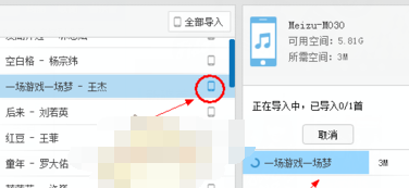 百度音樂里歌曲怎么傳到手機里？百度音樂里歌曲傳到手機里步驟一覽