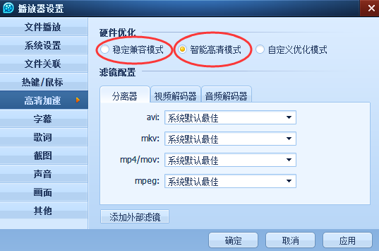 QQ影音如何關閉高清加速？QQ影音關閉高清加速操作方法一覽