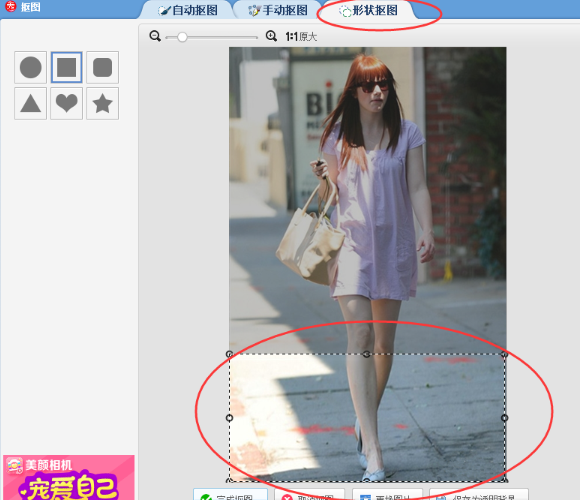 美圖秀秀如何拉長腿？美圖秀秀拉長腿操作流程分享