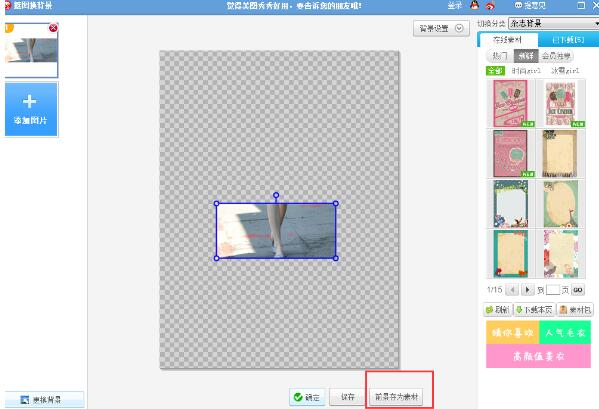 美圖秀秀如何拉長腿？美圖秀秀拉長腿操作流程分享