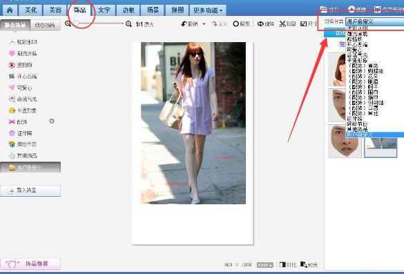 美圖秀秀如何拉長腿？美圖秀秀拉長腿操作流程分享