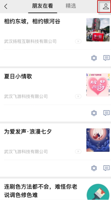 朋友圈看一看怎么設置_看一看不讓別人看方法介紹